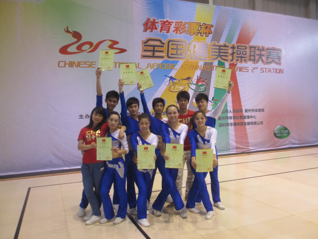 我校健美操队在2013年全国健美操联赛再获佳绩