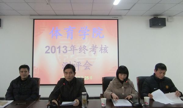 校纪委书记魏立平参加体育学院处级处级干部述职测评大会